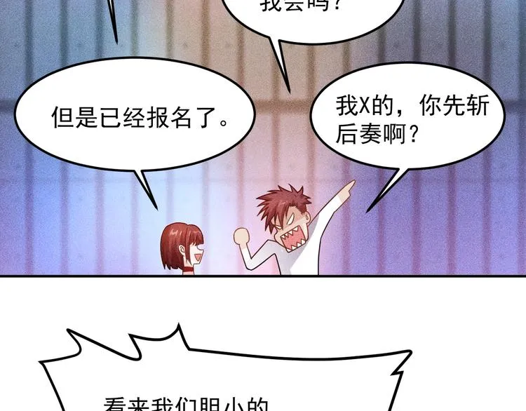 第74话 姐夫，好久不见 第70页