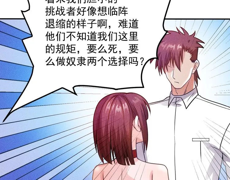 第74话 姐夫，好久不见 第71页