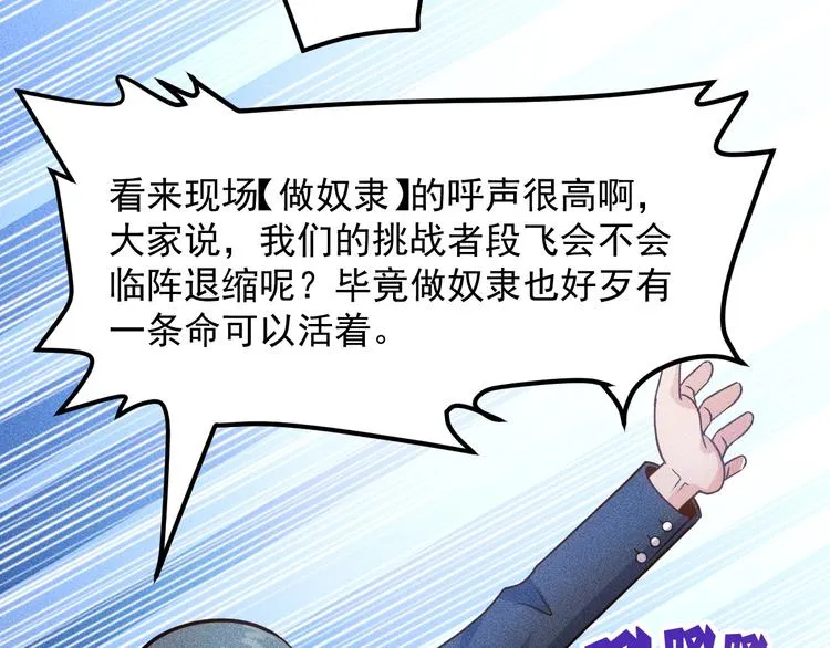 第74话 姐夫，好久不见 第73页