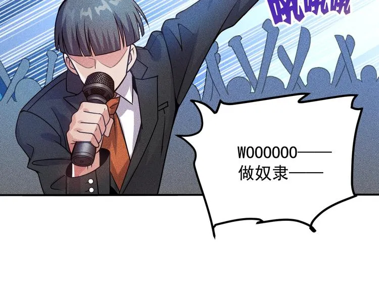 第74话 姐夫，好久不见 第74页