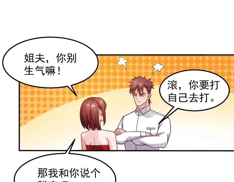 第74话 姐夫，好久不见 第75页