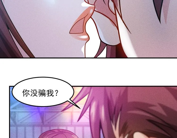 第74话 姐夫，好久不见 第77页
