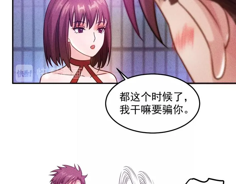 第74话 姐夫，好久不见 第78页