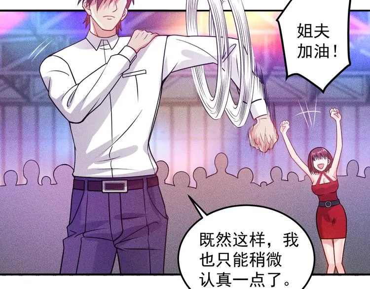 第74话 姐夫，好久不见 第79页