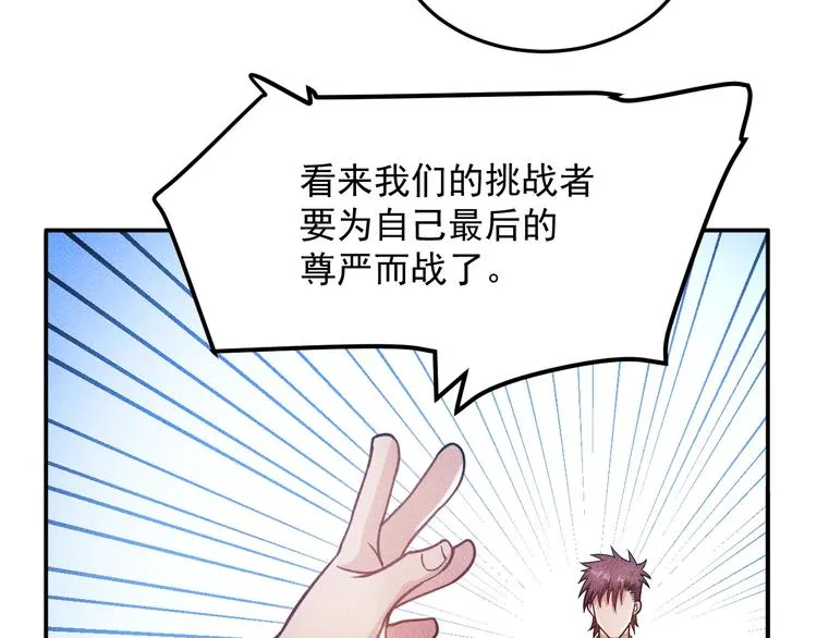 第74话 姐夫，好久不见 第80页