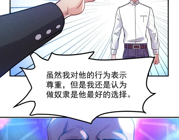 第74话 姐夫，好久不见 第81页