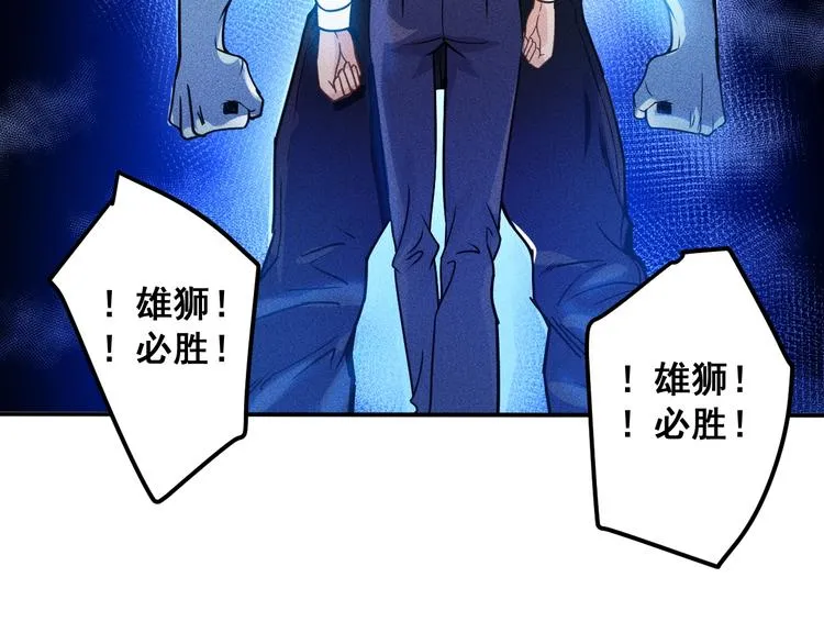 第74话 姐夫，好久不见 第84页