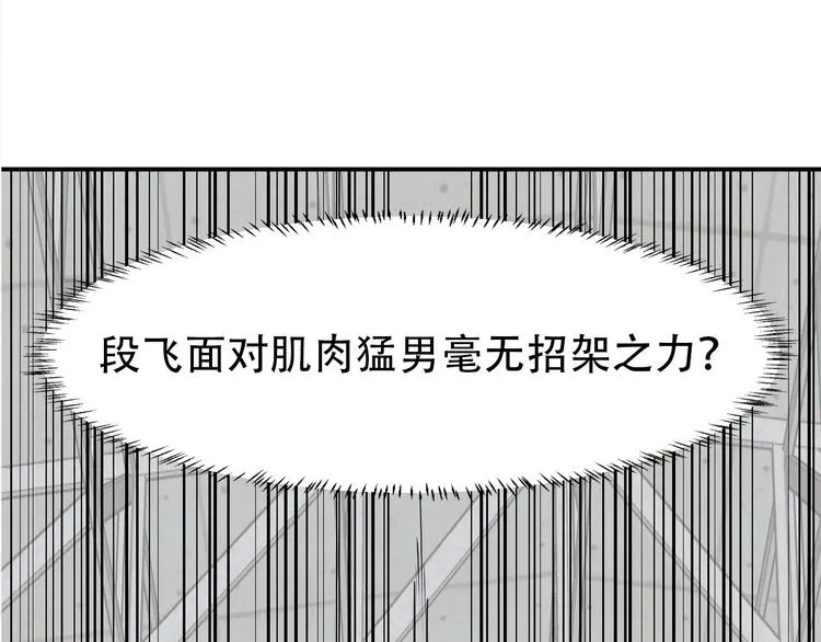 第74话 姐夫，好久不见 第86页