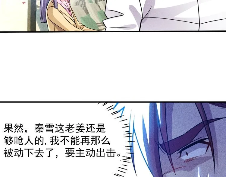 第78话 打麻将 第4页