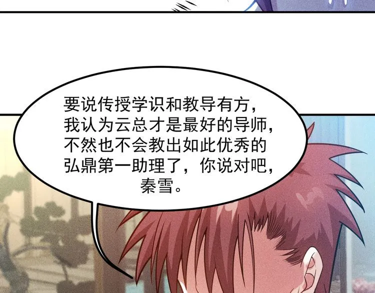 第78话 打麻将 第5页