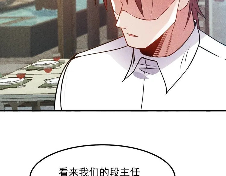 第78话 打麻将 第6页