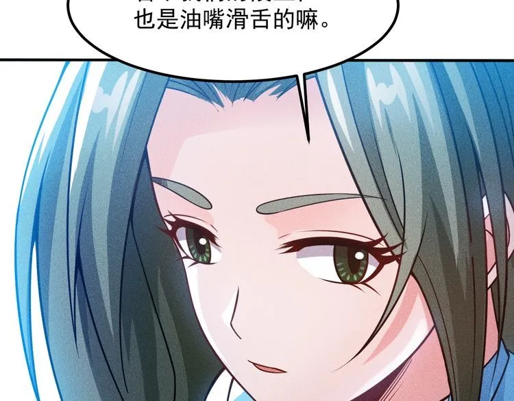 第78话 打麻将 第7页