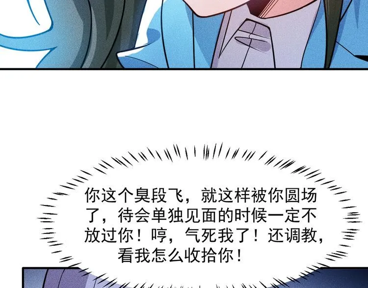 第78话 打麻将 第8页