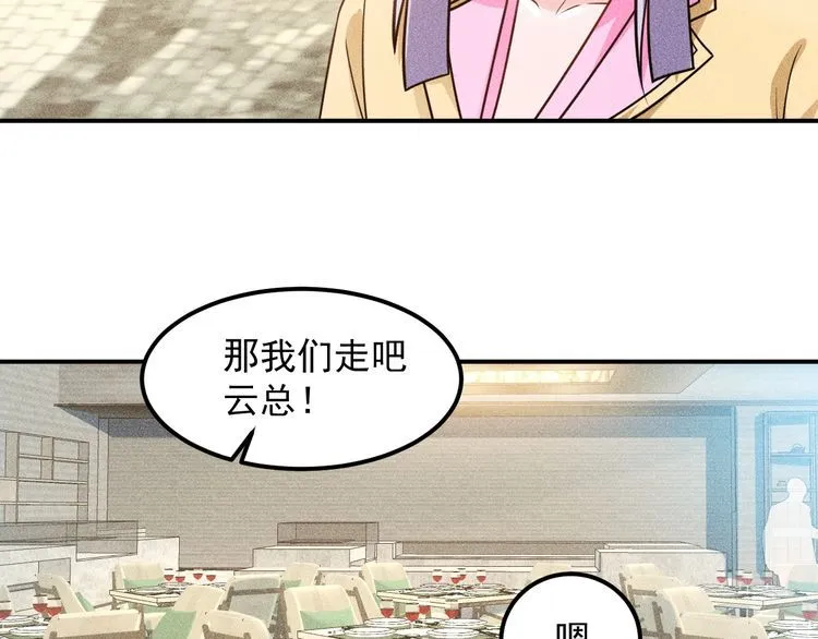 第78话 打麻将 第18页