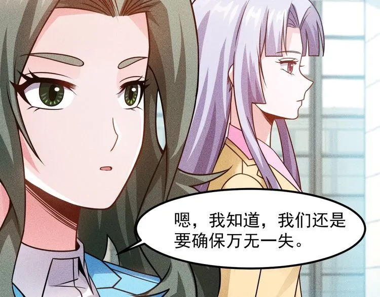 第78话 打麻将 第20页