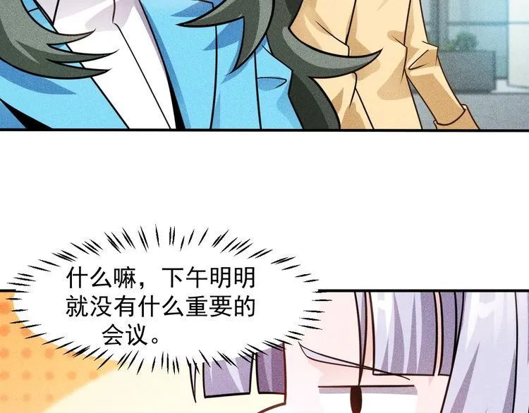 第78话 打麻将 第21页