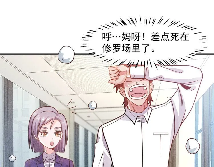 第78话 打麻将 第23页