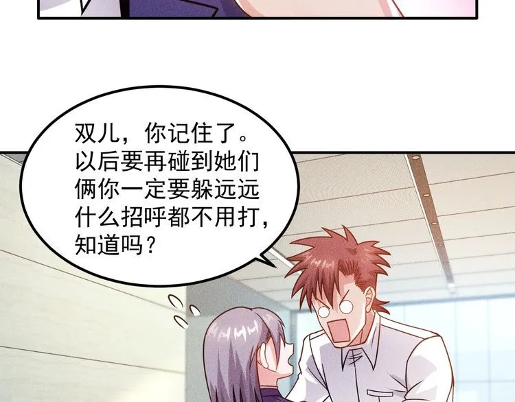 第78话 打麻将 第25页