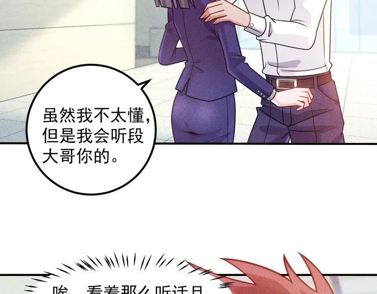 第78话 打麻将 第26页