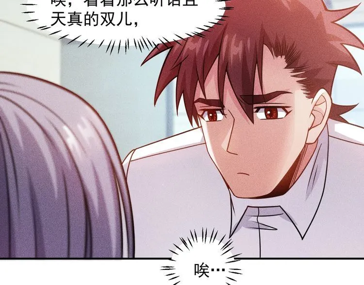 第78话 打麻将 第27页