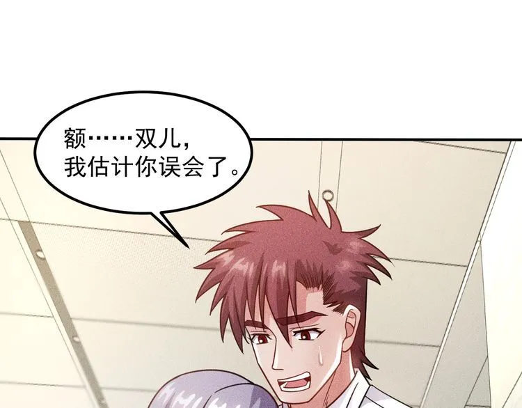 第78话 打麻将 第35页