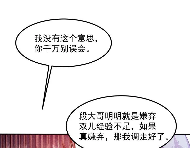 第78话 打麻将 第38页