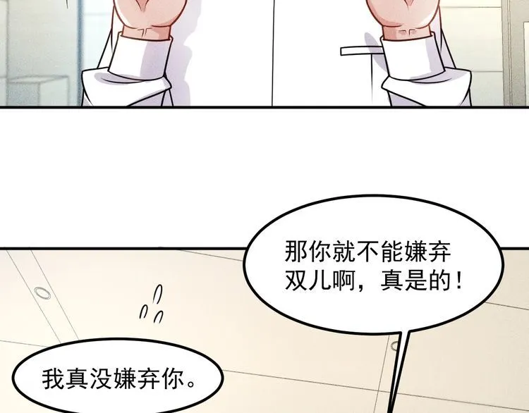 第78话 打麻将 第41页
