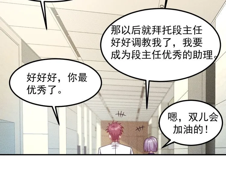 第78话 打麻将 第42页