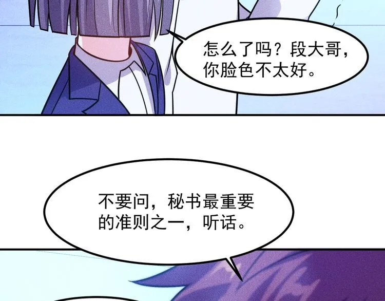 第78话 打麻将 第47页