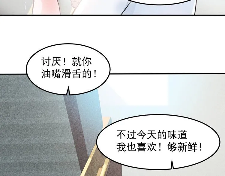 第78话 打麻将 第69页
