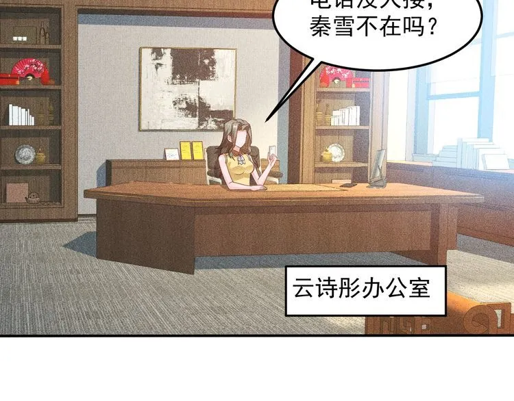 第78话 打麻将 第72页