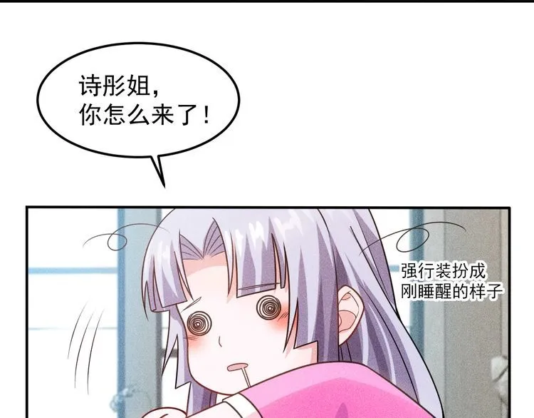 第78话 打麻将 第77页