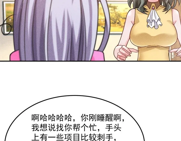 第78话 打麻将 第79页