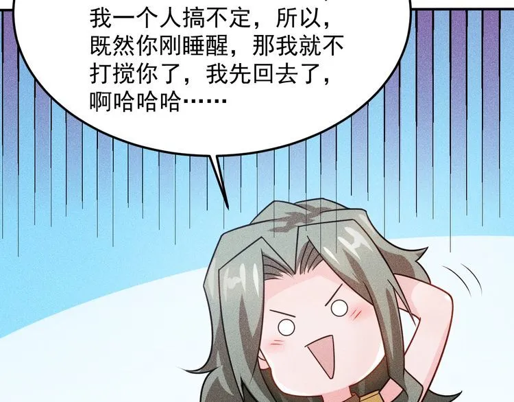第78话 打麻将 第80页