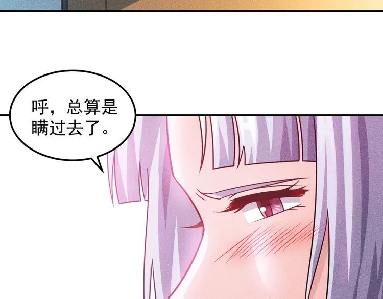 第78话 打麻将 第82页