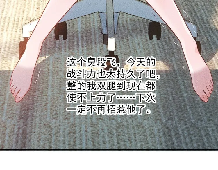 第78话 打麻将 第84页
