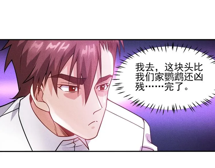 第75话 我的姐夫不一般 第3页