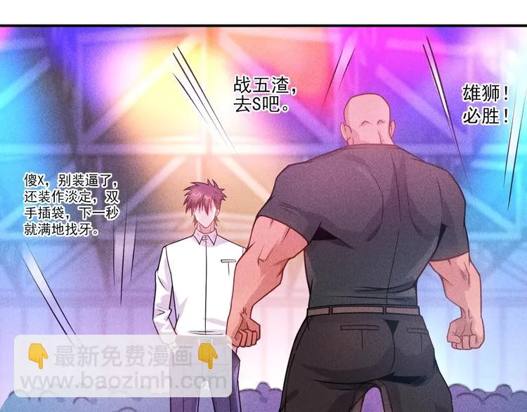第75话 我的姐夫不一般 第4页