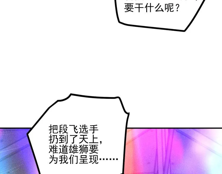 第75话 我的姐夫不一般 第19页