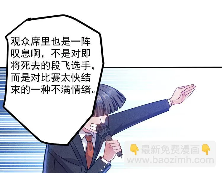 第75话 我的姐夫不一般 第23页