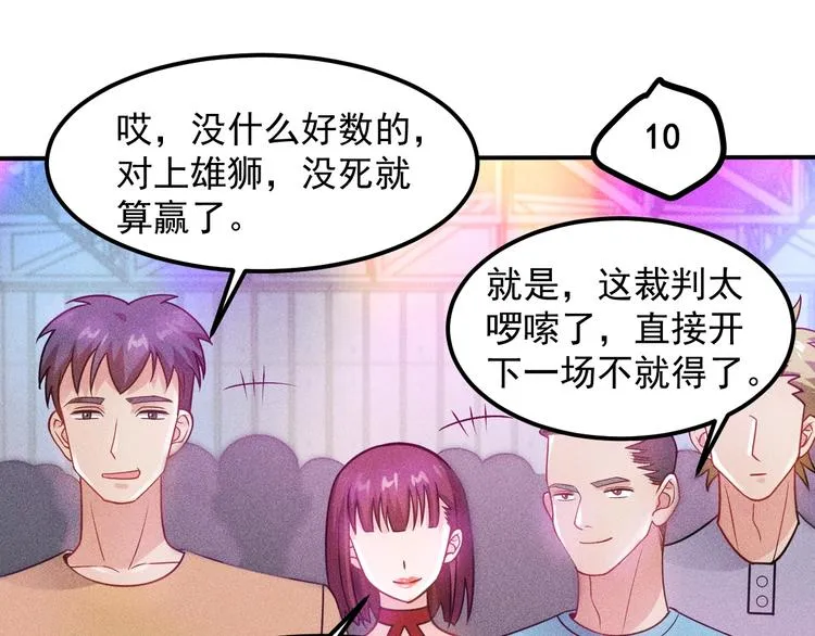 第75话 我的姐夫不一般 第35页