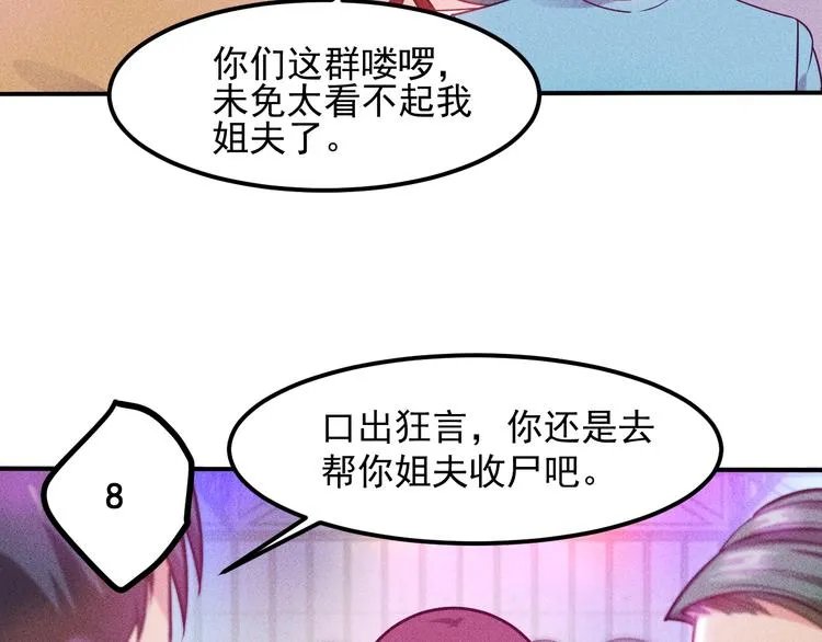 第75话 我的姐夫不一般 第36页