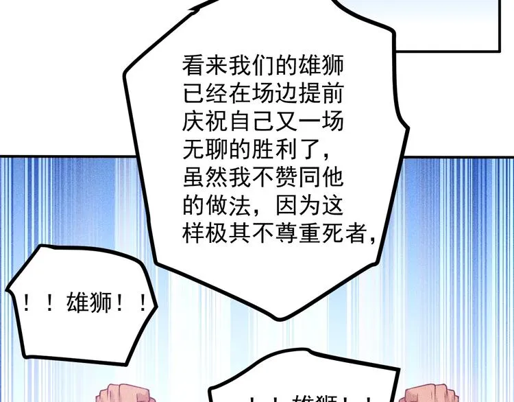 第75话 我的姐夫不一般 第38页