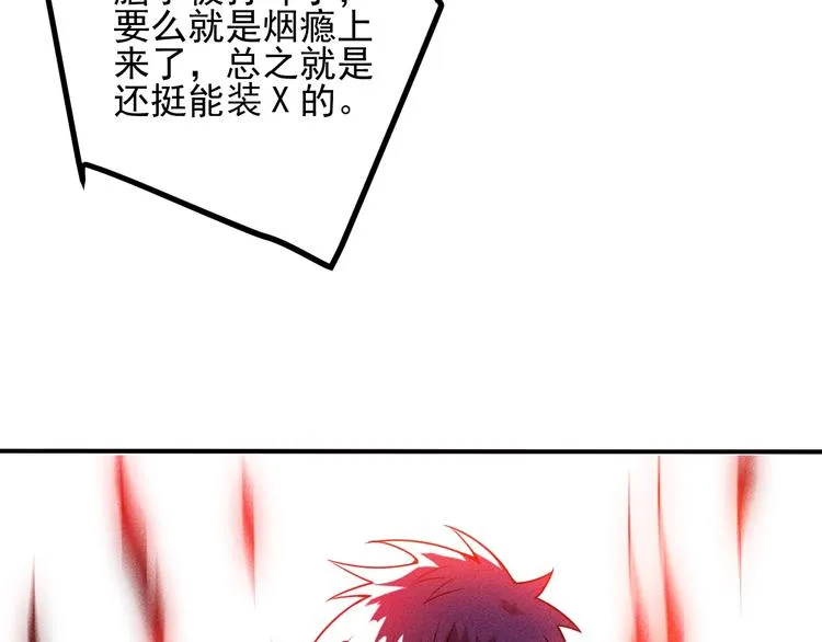 第75话 我的姐夫不一般 第47页