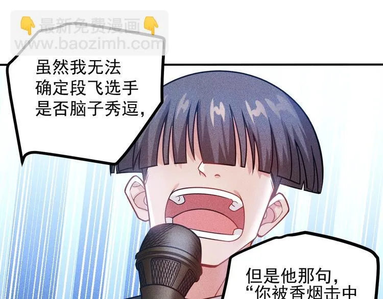 第75话 我的姐夫不一般 第52页