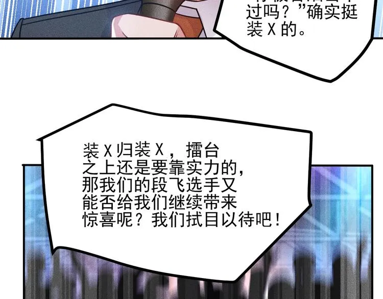 第75话 我的姐夫不一般 第53页