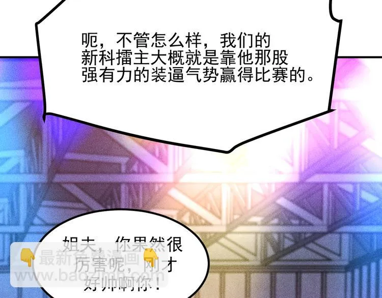 第75话 我的姐夫不一般 第68页
