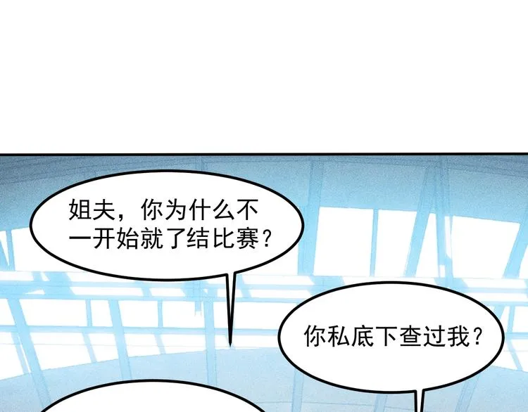 第75话 我的姐夫不一般 第71页
