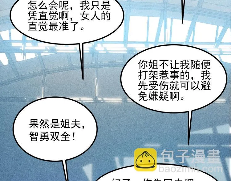 第75话 我的姐夫不一般 第72页