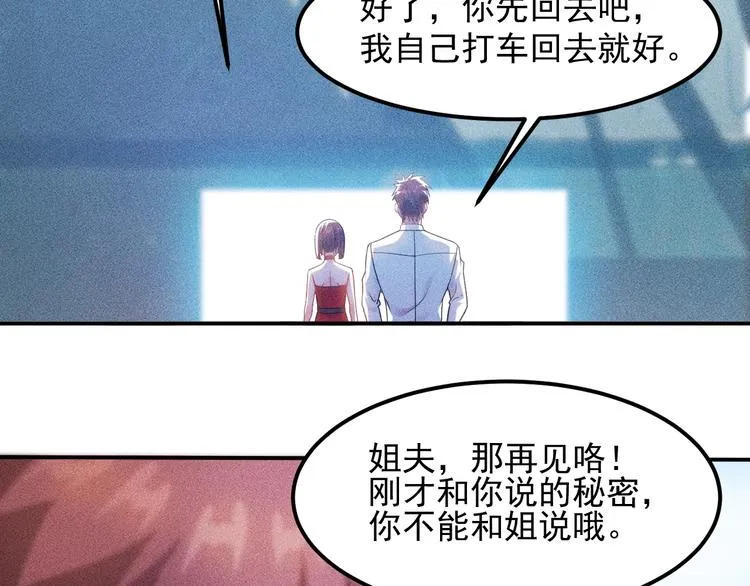第75话 我的姐夫不一般 第73页